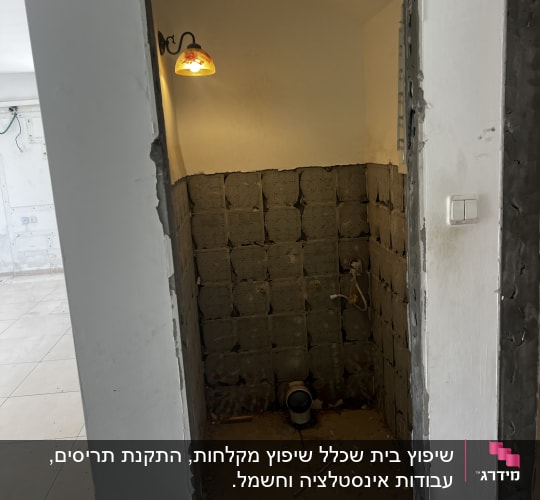 חדר שיפוצים עם קיר בלוקים חשוף ומנורה דולקת